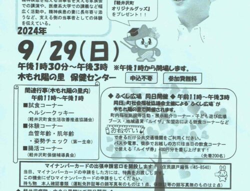 “生きる”を支え寄り添う講演会