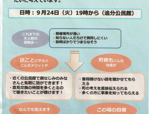 9月24日に庁舎改築意見交換会