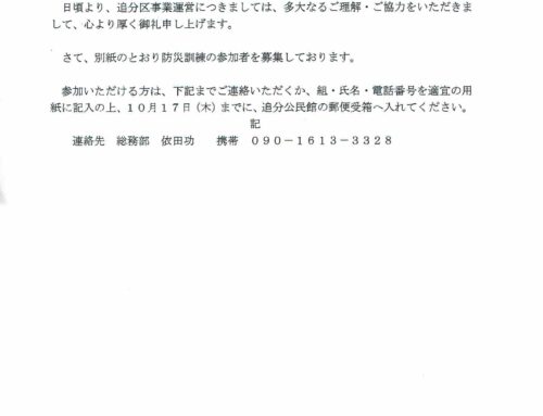 軽井沢町防災訓練①参加者募集