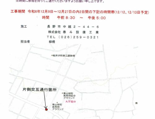 道路工事片側通行のお知らせ