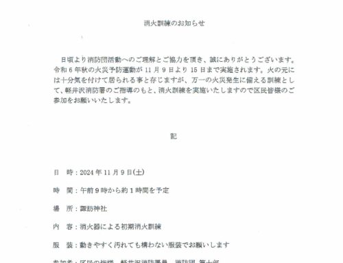 11月9日に消火訓練実施