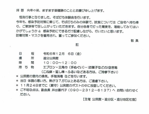 毎年恒例そば打ち体験会