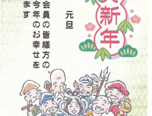 明生会の新年ご挨拶　