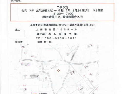 「文学散歩道」道路工事の予定