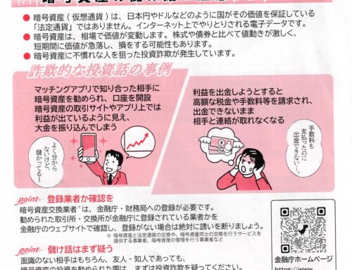 暗号資産のもうけ話にご注意