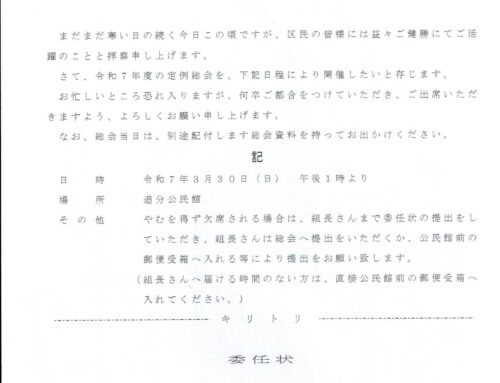 ３月３０日（日）に令和７年度定例総会