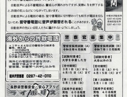 自動音声による不審電話にご注意