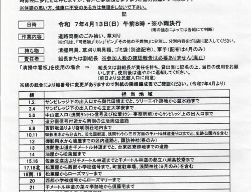 ４月１３日（日）に区内一斉清掃